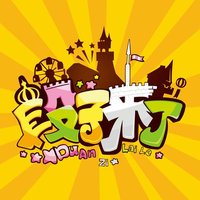 假装很帅