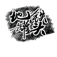 别找我聊天